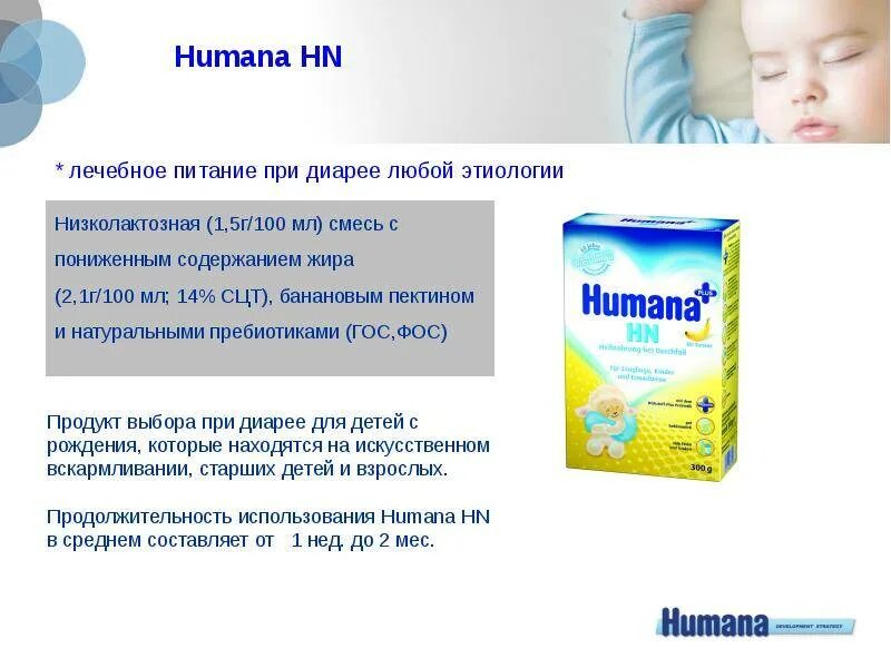 Что дать при поносе. Смеси при функциональной диарее. смеси при поносе у ребенка. детские смеси при диарее. смесь при поносах.