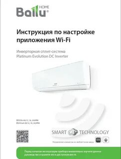 Ballu wifi
