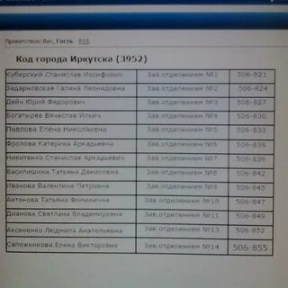 Иркутск юбилейная 100 регистратура телефон