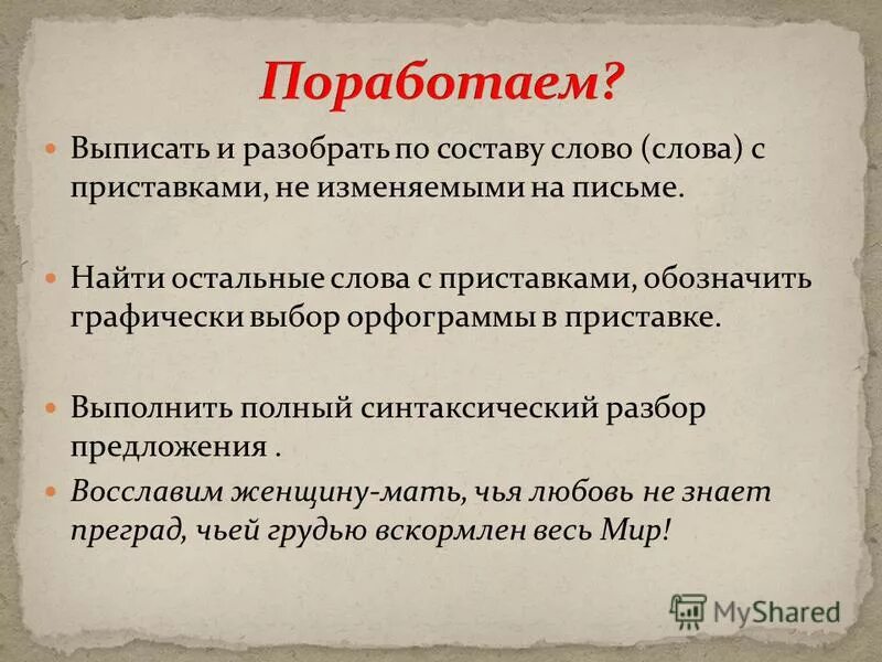выписали разобрать по составу. разбор слова по составу пригорк. разбор слова засуха. схема разбора состава слова. выпиши выделенные слова разбери их по составу.