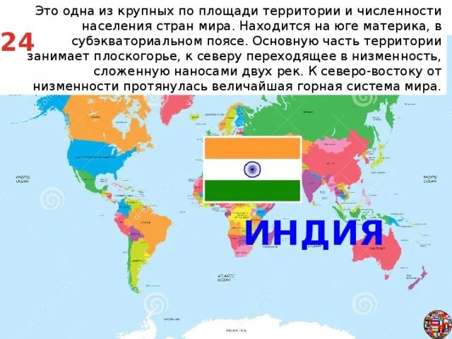 Крупная часть территории страны 4. Страны по площади. Какая самая большая Страна.