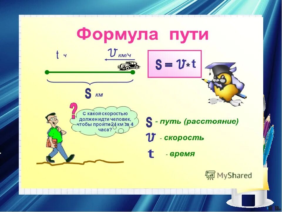 Связь времени и расстояния. Формулы пути скорости и времени 5 класс. Формула пути математика 5 класс. Как найти путь время и скорость формулы. Формула нахождения пути в математике 5 класс.