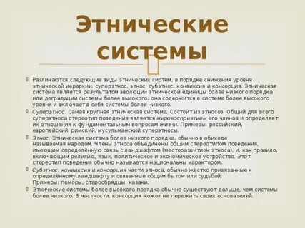 Система этносов
