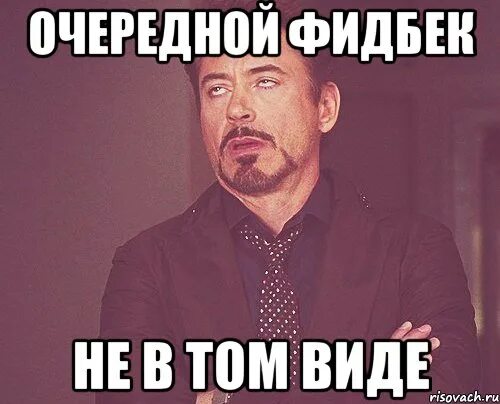 Фидбеки что это. Фидбеки что это