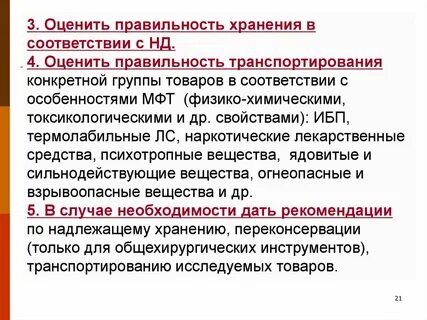 Исследования медицинских изделий