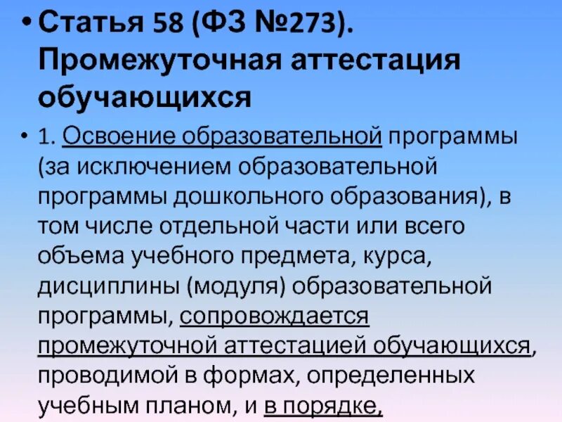 58 федеральный закон об образовании. ФГОС рез.