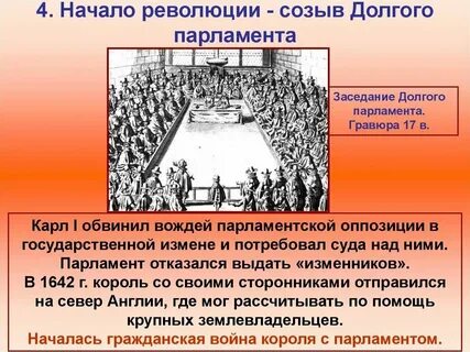 Созыв парламента в англии дата