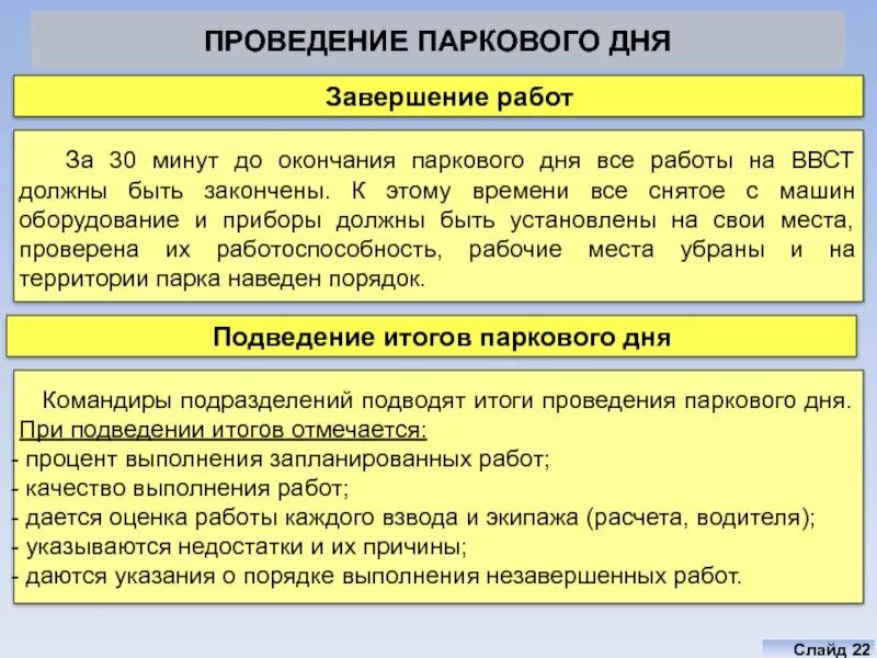 Проведение паркового дня