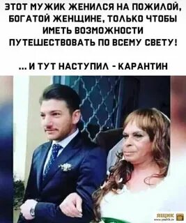 Богат и на богатой был женат