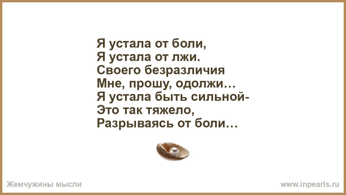 Я устала быть понимающей. Я устала быть понимающей