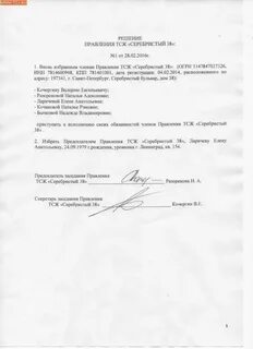 Председатель правления тсж