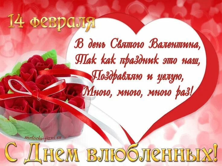 С днем влюбленных открытки. С днём всех влюблённых. С днем влюбленных. Открытки на 14 февраля. Легенда о валентине 14 февраля.