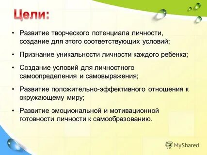 Развития потенциала личности