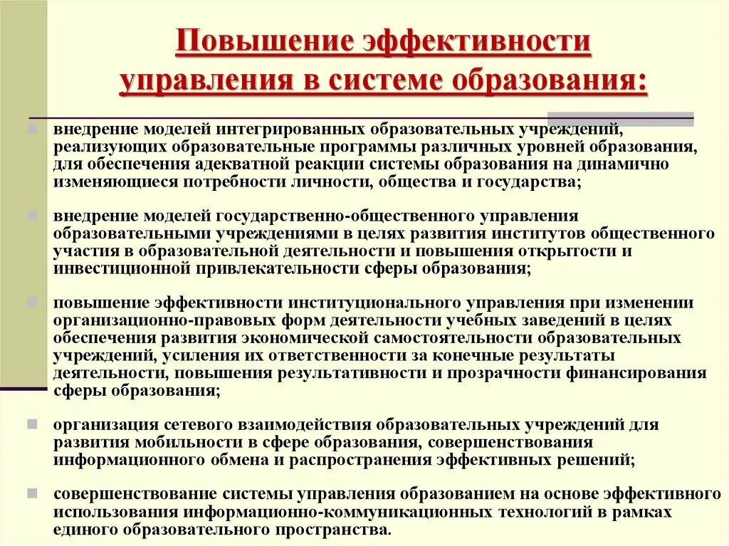 Приоритетное направление государственной политики в образовании. Основные направления государственной политики в области образования. Эффективность управления. Направления в государственной политике в сфере образования.