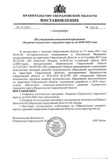 Постановление правительства свердловская