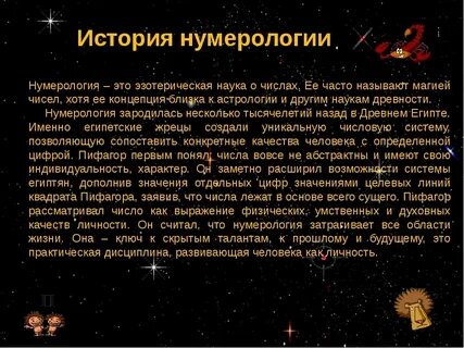 Какие магические цифры