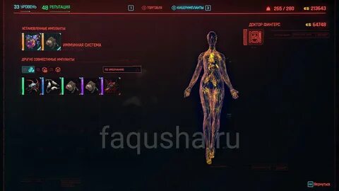 Легендарный импланты