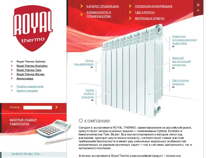 Радиаторы отопления thermo. Роял термо 12 секций биметаллический габариты. Роял термо флед 180. Радиатор 11 Royal Termo. Размер батареи Роял термо 10 секций.