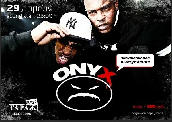 Onyx читы. Группа onyx. оникс репер. onyx группа фото. onyx логотип группы.