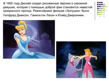 Сколько лет золушке