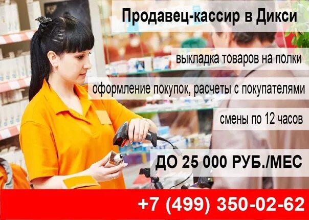 Продавцы дикси. Зарплата кассира. Дикси продавец. Кассир Дикси. Кассир в магазине.