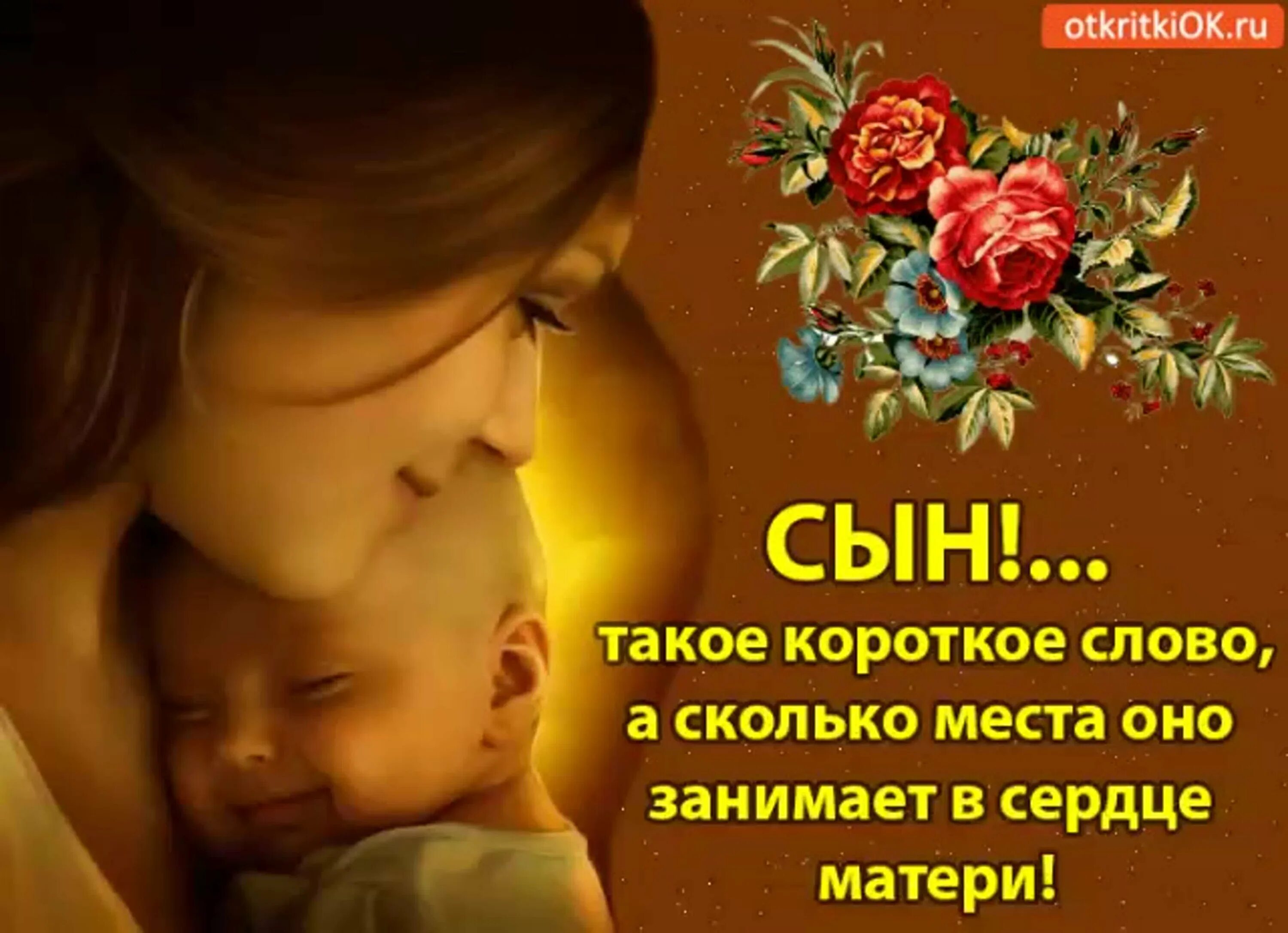 Всем женщинам родившим сыновей картинки. Поздравление матери с днем сыновей. с днём сыновей поздравления маме. открытки с днём сыновей. с днём сыновей открытки для мамы.