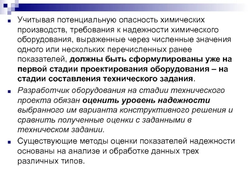 Требования к изготовителям. Требования к надежности оборудования. Химические опасности на производстве. Требования к оборудованию на хим производстве. Требования к химическому производству.