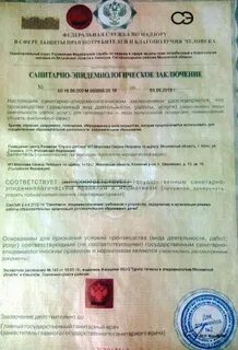 Заявление роспотребнадзора о выдаче санитарного заключения