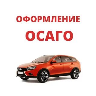 Страхование автомобиля осаго адреса