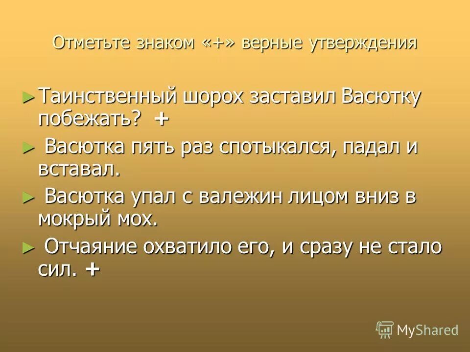 Он услышал какой то таинственный шорох. Он услышал какой то таинственный шорох