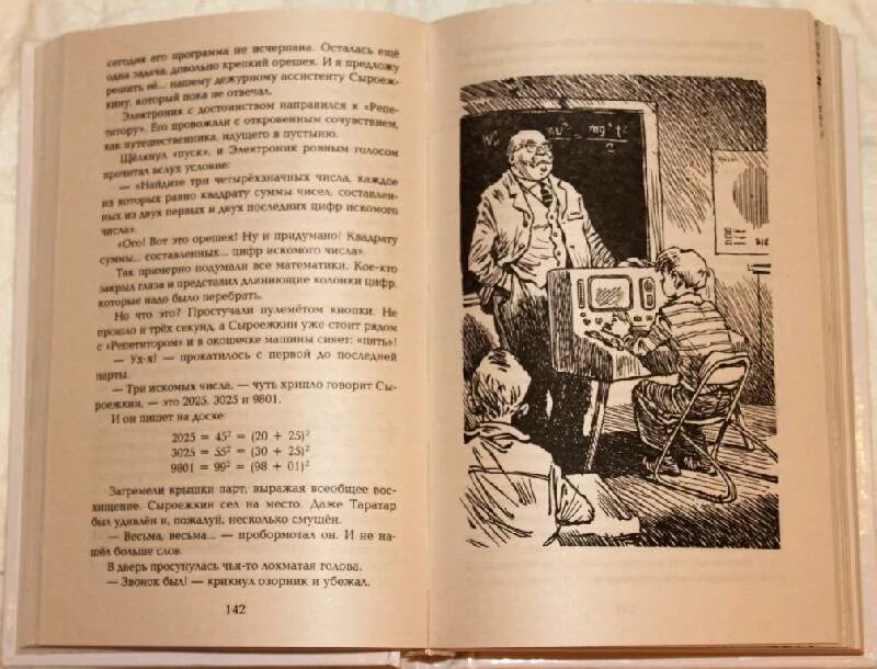 Отзыв приключения электроника чемодан с четырьмя ручками. Приключения электроника чемодан с четырьмя ручками. план к рассказу приключения электроника 4 класс. приключения электроника книга.