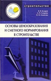 Новое ценообразование в строительстве