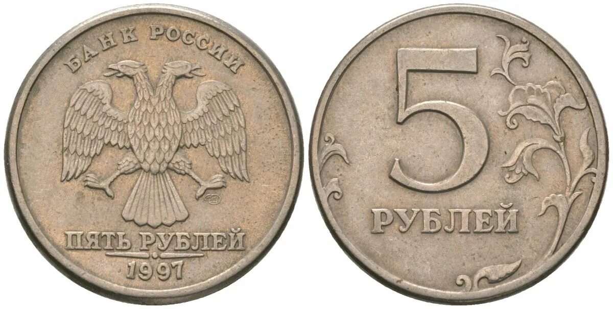 5 копеек 1961. Современные монеты. Монеты 1958 года. 5. 5 рублей 2019.