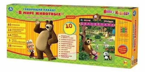 Маша и медведь в мире