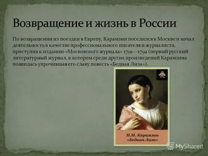 Анализ повести карамзина