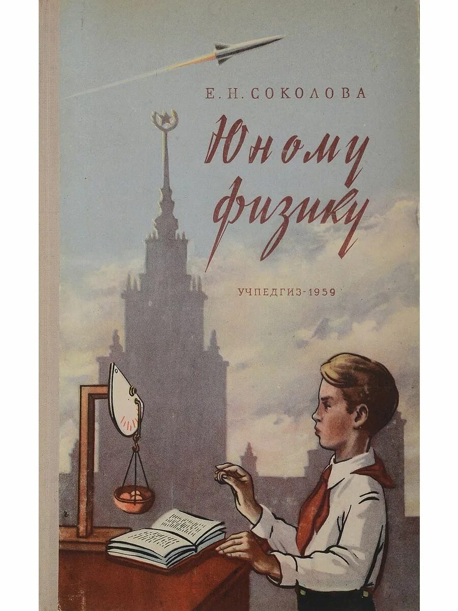 Физика юным