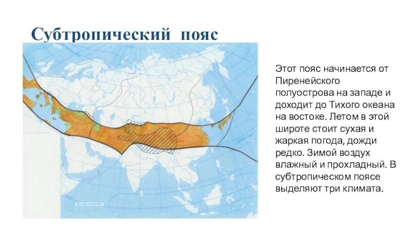 Климат субтропического пояса Евразии. Субтропический климат на карте Евразии. Субтропический климатический пояс Евразии. Субтропический пояс карта Евразия.