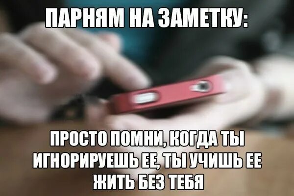 Игнор девушка написала. Мужчина игнорит. почему парень игнорирует. картинка когда парень игнорит. парень не игнорит.