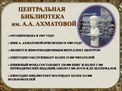 Ахматова мероприятие в библиотеке название мероприятия
