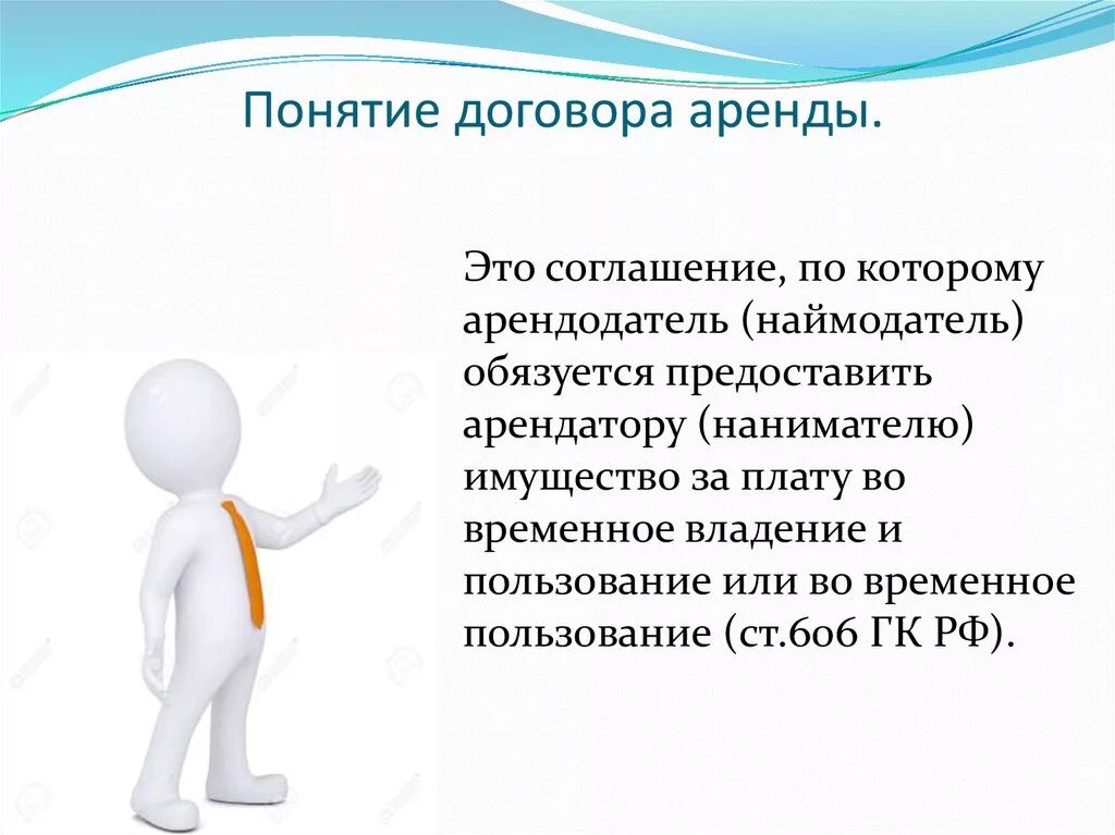 Общие положения договора аренды. Понятие и виды договора аренды. Понятие, элементы и содержание договора аренды. Договор аренды определение. Характеристика договора аренды.