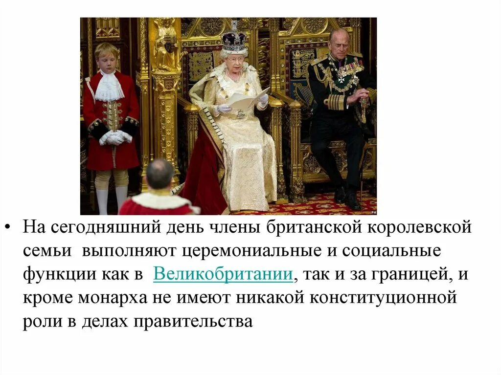 Термин монарх. Интересные факты о королевской семье великобритании. презентация на тему королевская семья великобритании. роль монарха в англии. функции монарха в великобритании.