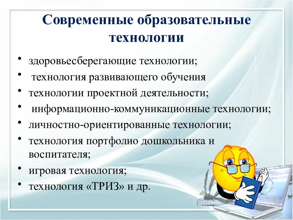 Современные образовательные технологии пособие. Современные педагогические технологии в детском саду перечень. образовательные технологии в детском саду по фгос. инновационные педагогические технологии в доу по фгос. современные образовательные технологии в детском саду по фгос.