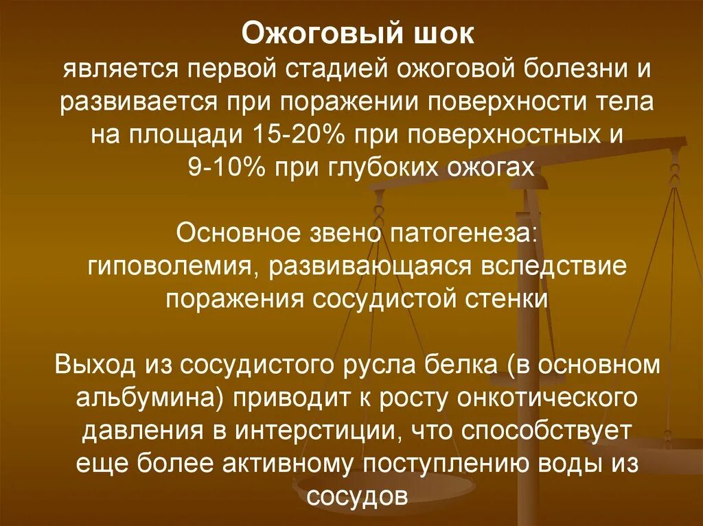 Степени шока при ожогах. Ожоговый ШОК развивается при поражении:. Ожоговый ШОК презентация. Ожоговый ШОК развивается при площади поражения. Ожоговый ШОК развивается при площади поражения поверхности ожога.