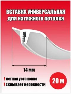 Заглушка для натяжного потолка как установить