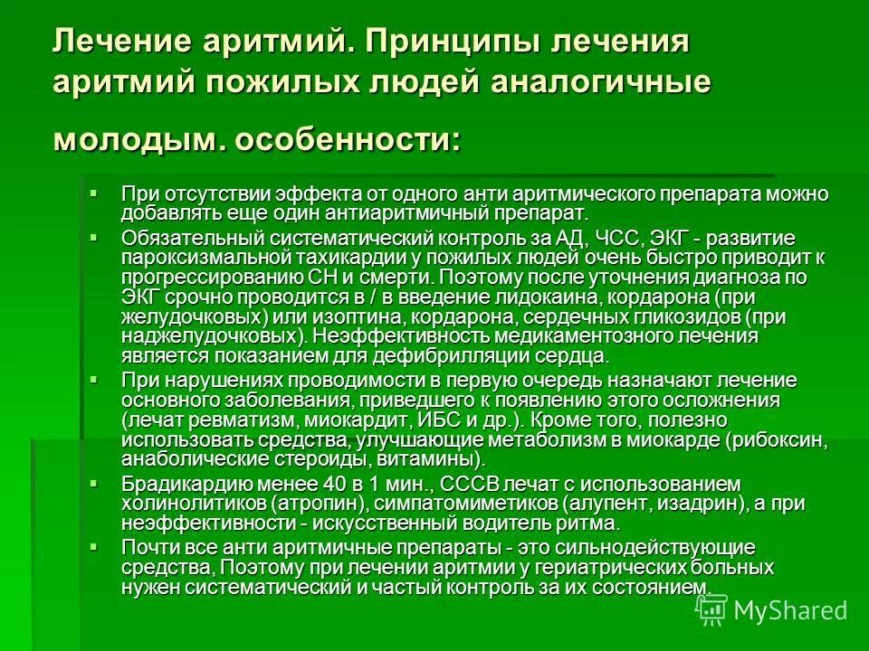 Нарушение ритма лекарства. Нарушения сердечного ритма терапия. Нарушение ритма сердца лекарства. Препараты при нарушении ритма сердца.