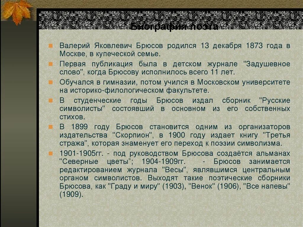 Жизнь и творчество Брюсова. Анализ первый снег брюсов 7 класс