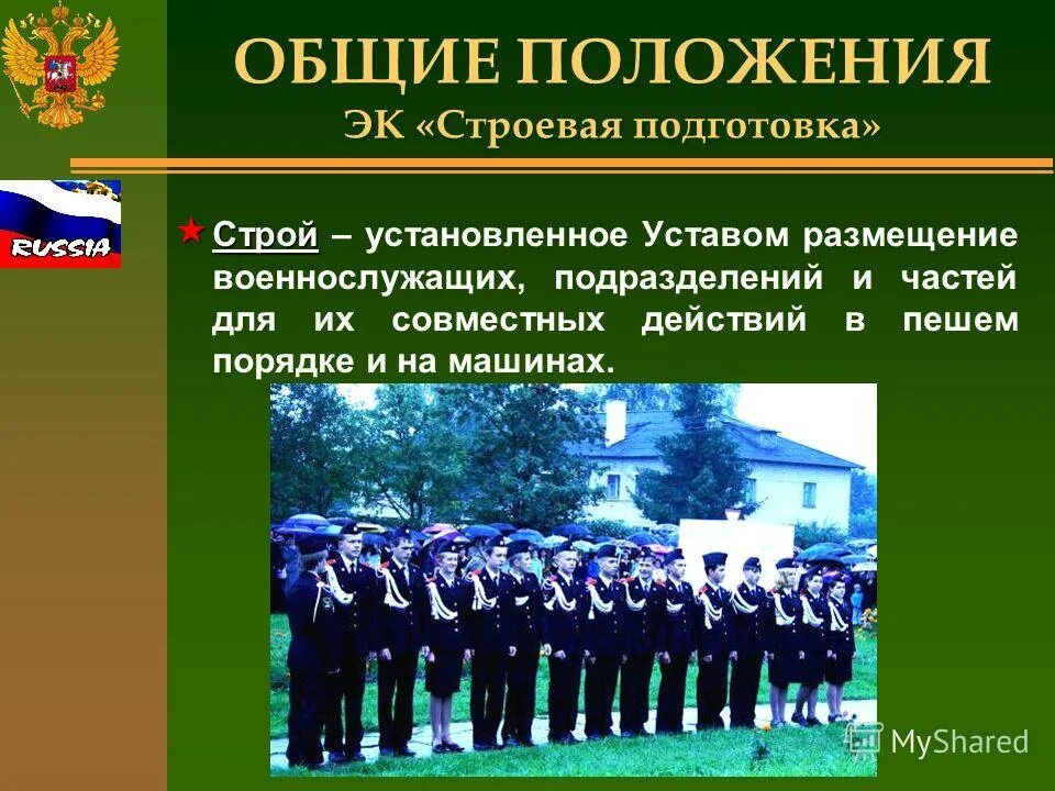 развёрнутый т и походгный сторй. какой строй должен был установиться в россии по проекту пестеля. какой строй ставят. строй это установленное уставом. какой строй ставят.