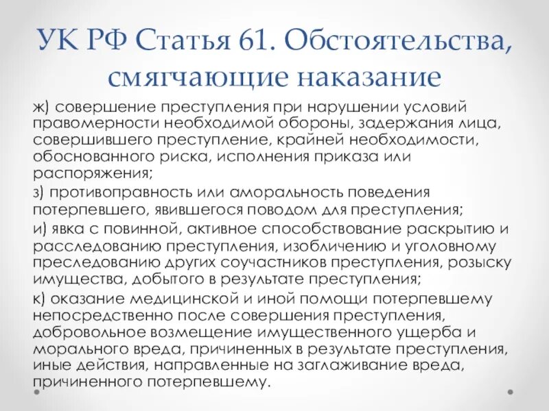 Законы о смягчении наказания. Законы о смягчении наказания. Отягощающме обстоятельства. Обстоятельства смягчающие уголовную ответственность. Обстоятельства смягчающие наказание в уголовном праве.