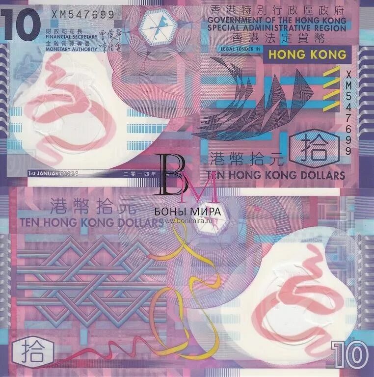 899 hkd в рублях. 10 Гонконгских долларов купюра. Банкноты Гонконга 10 долларов. Гонконгский доллар купюры. Ten Hong Kong Dollars 10 в рублях.