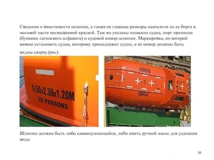 Название судна наносится